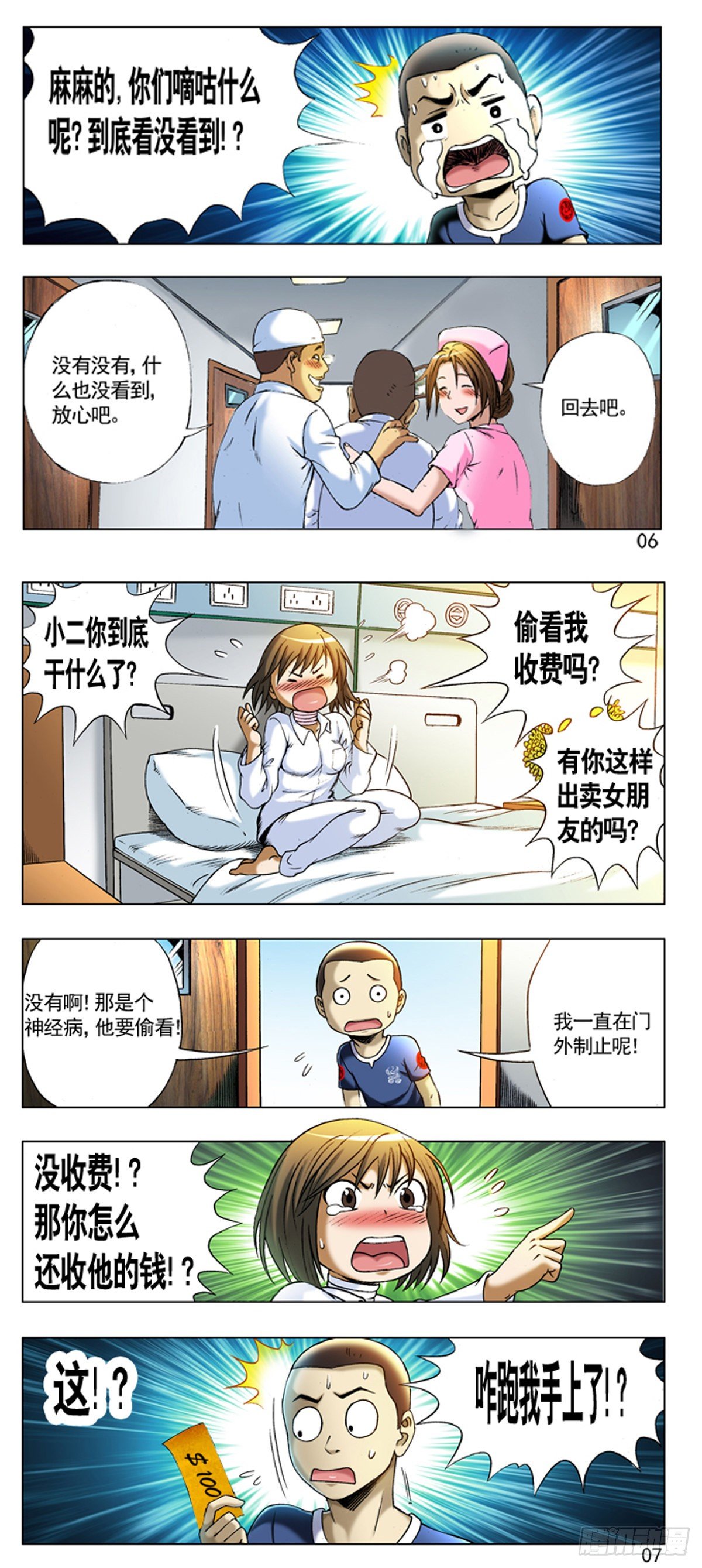 中国惊奇先生（神鬼七杀令）漫画,212 到底看没看见？2图