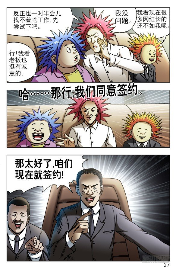 中国惊奇先生主角他爹漫画,531 新的开始1图