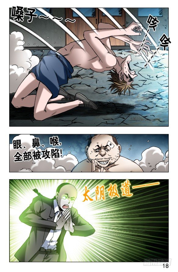 中国惊奇先生（神鬼七杀令）漫画,629 人狠话不多1图