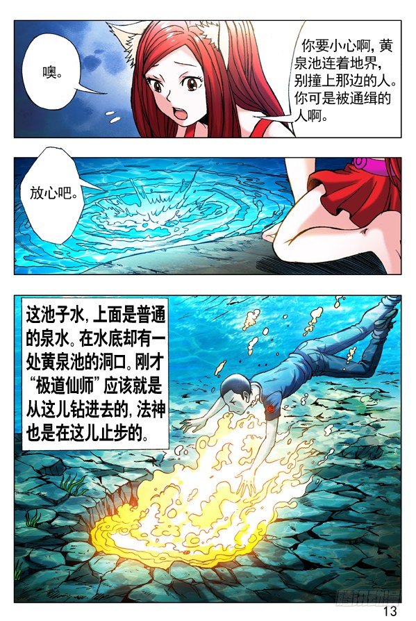 中国惊奇先生（神鬼七杀令）漫画,252 新官上任1图