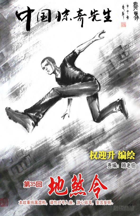 中国惊奇先生（神鬼七杀令）漫画,104 菊花泪1图
