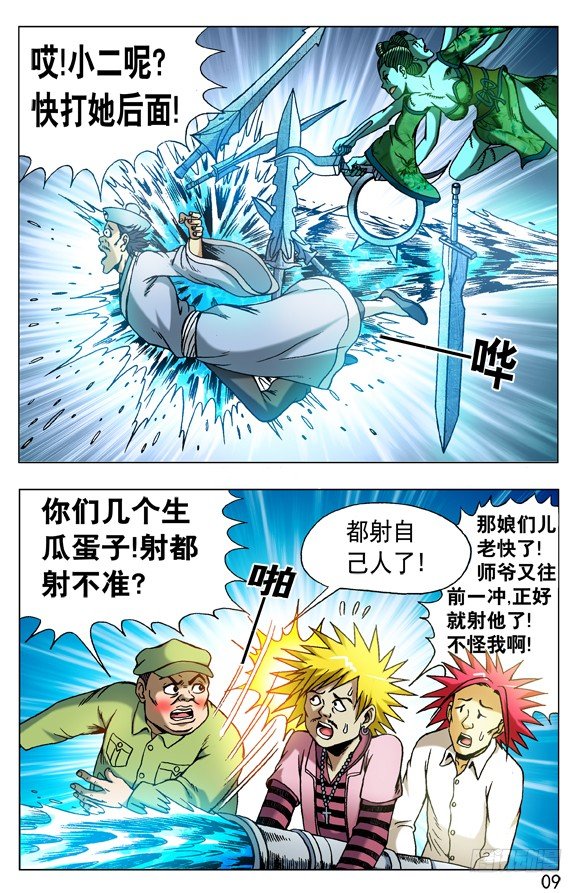 中国惊奇先生（神鬼七杀令）漫画,508 秘密武器2图