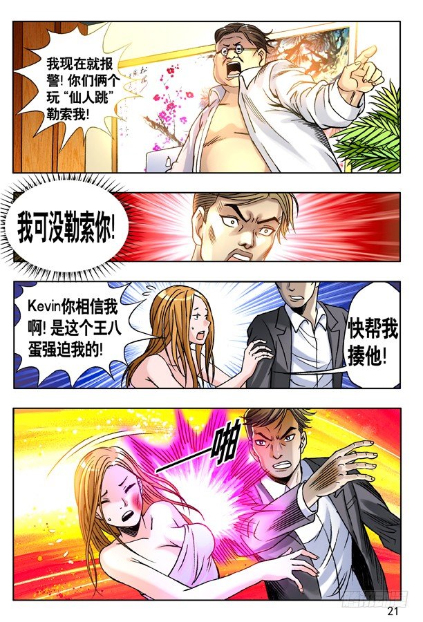 中国惊奇先生（神鬼七杀令）漫画,121 向现实低头2图