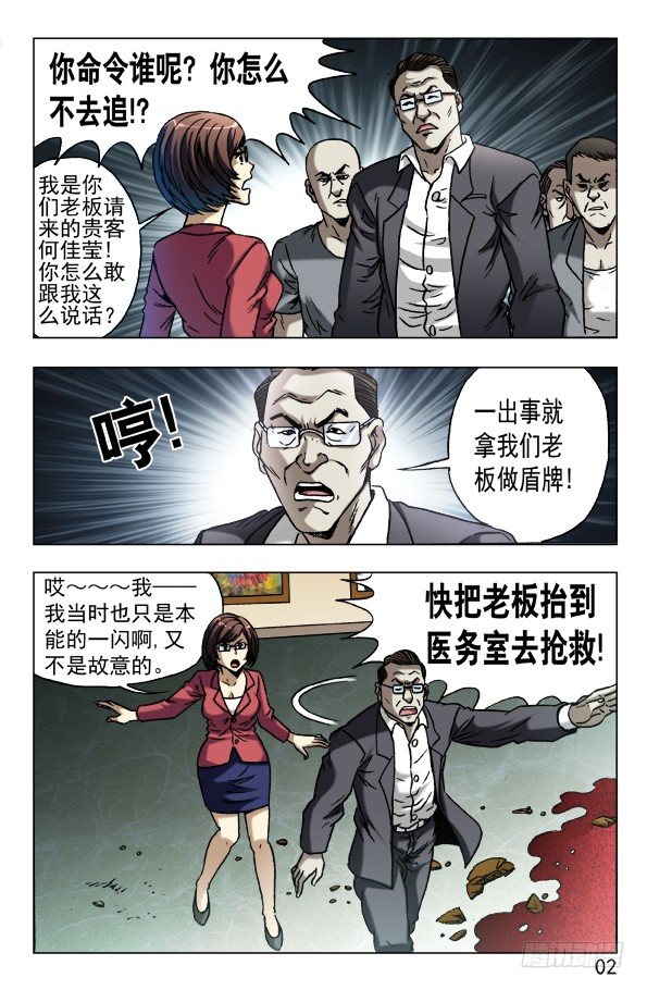 中国惊奇先生（神鬼七杀令）漫画,604 能言善辩2图