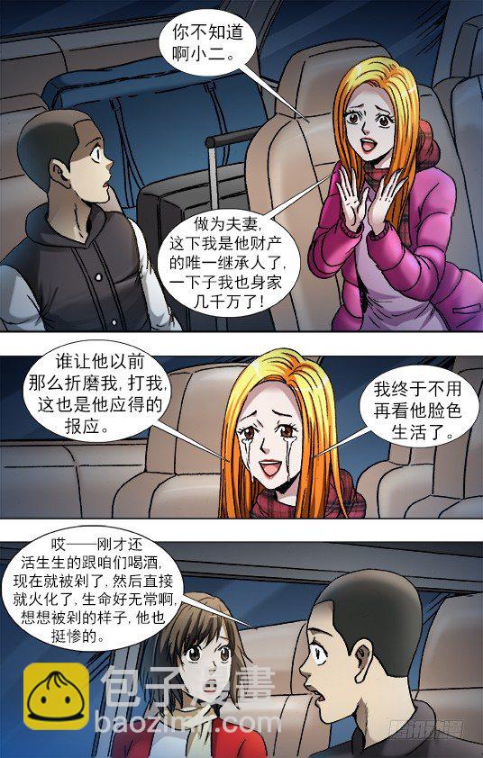 中国惊奇先生（神鬼七杀令）漫画,863 遗产继承1图