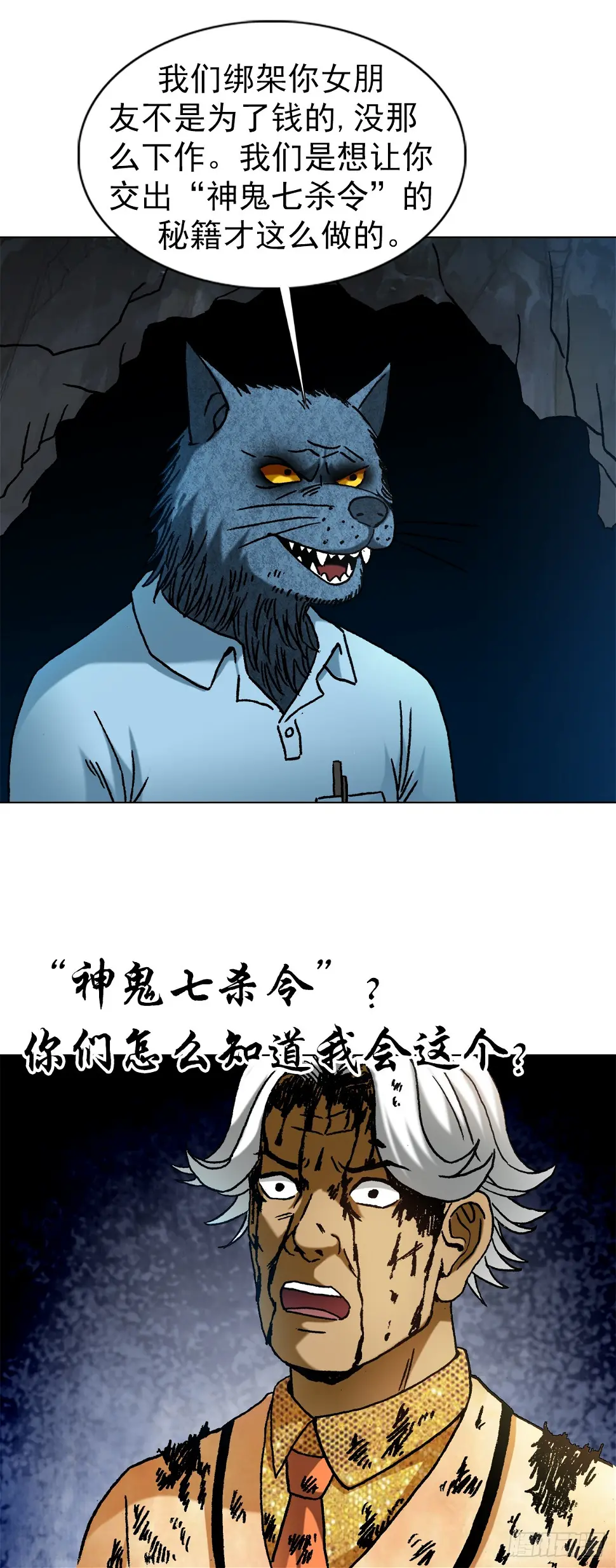 中国惊奇先生（神鬼七杀令）漫画,1458 两个女友2图