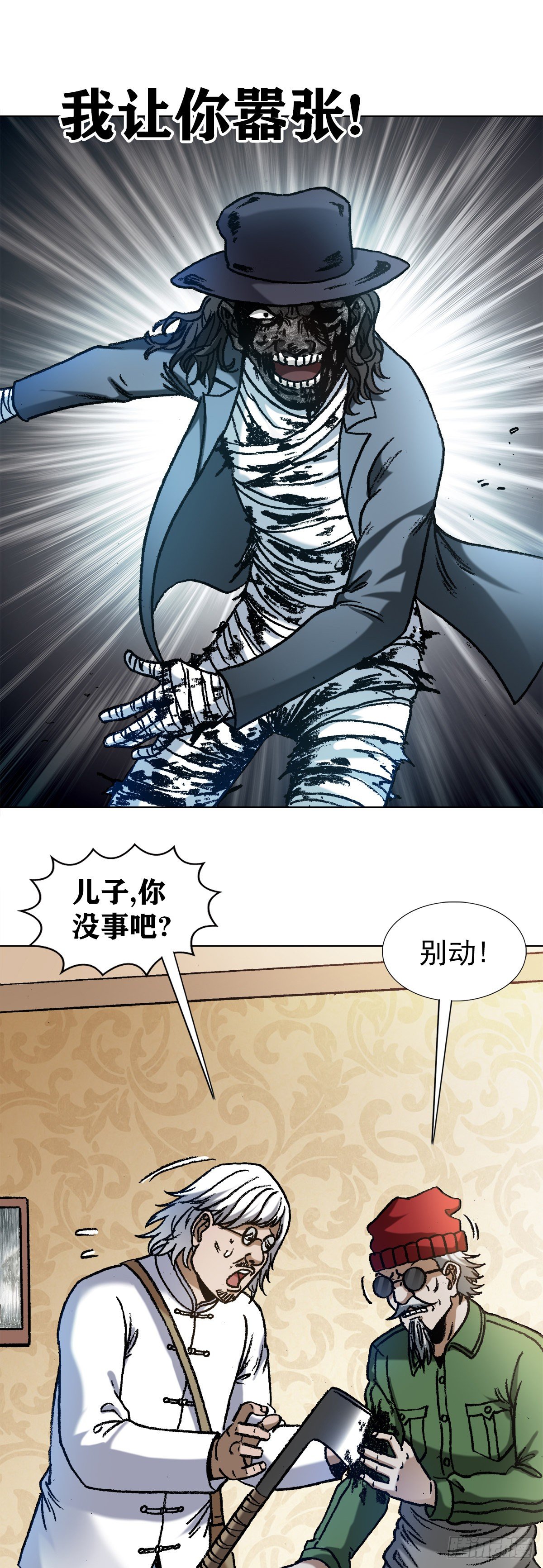 中国惊奇先生（神鬼七杀令）漫画,1203 出绝招2图