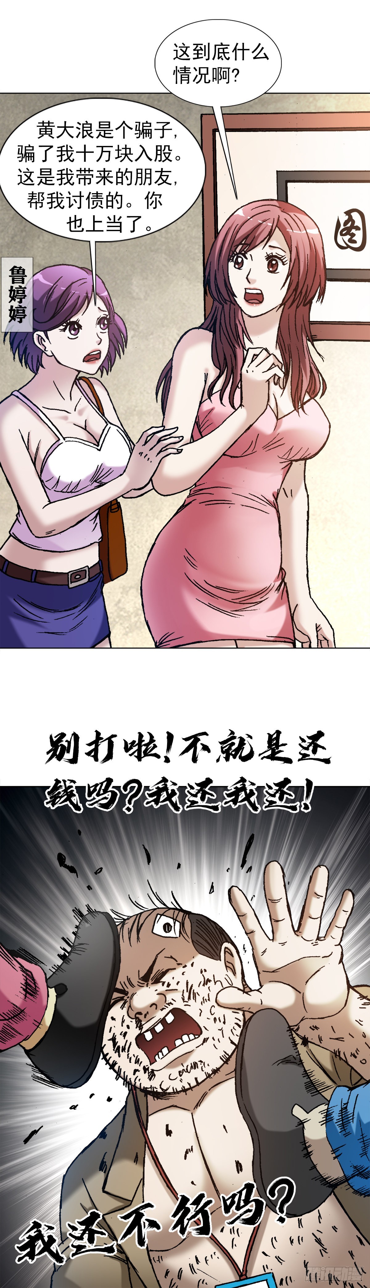 中国惊奇先生主角他爹漫画,1345 一念间2图