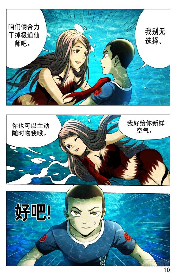 中国惊奇先生（神鬼七杀令）漫画,371 只能合作1图