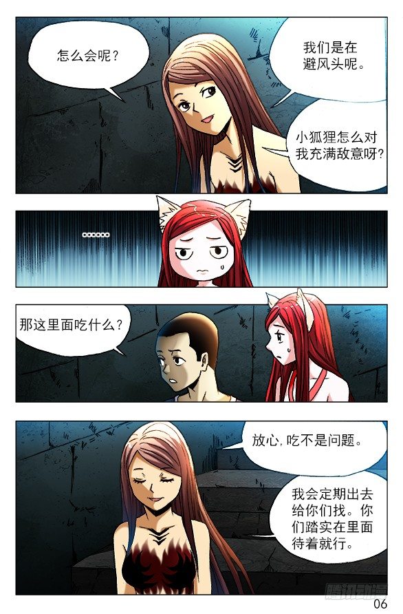 中国惊奇先生（神鬼七杀令）漫画,382 暴雨将至1图