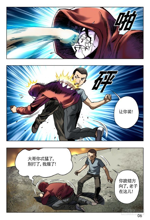 中国惊奇先生（神鬼七杀令）漫画,74 流氓打法2图