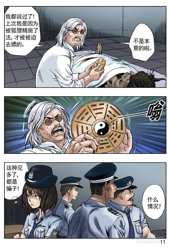 中国惊奇先生（神鬼七杀令）漫画,关于行尸1图