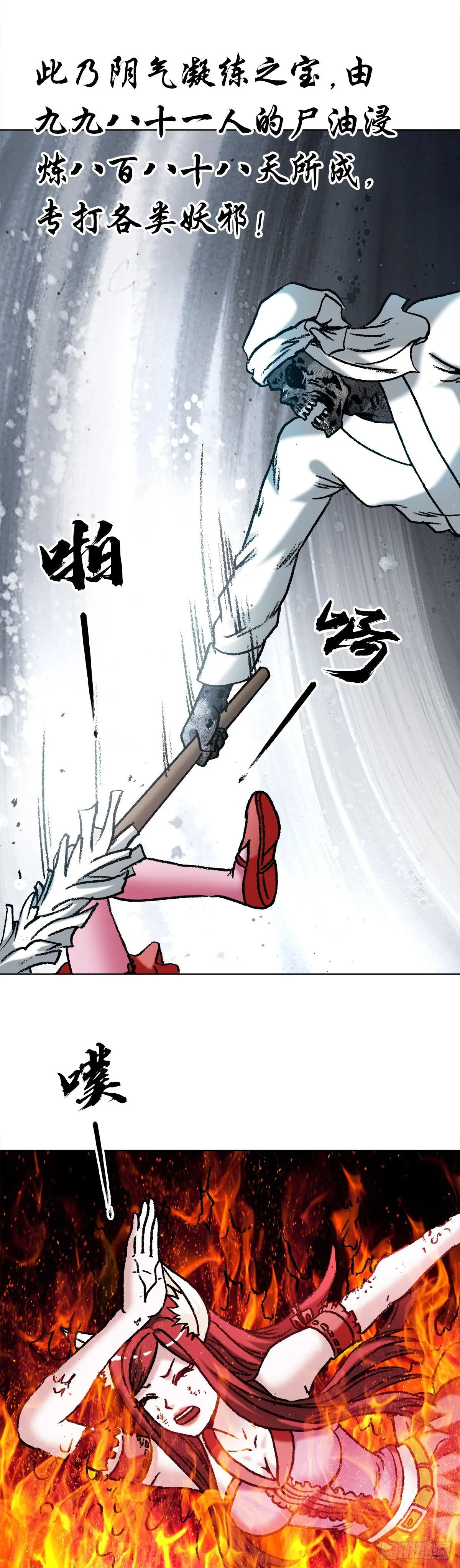 中国惊奇先生（神鬼七杀令）漫画,1528 哭丧棒2图
