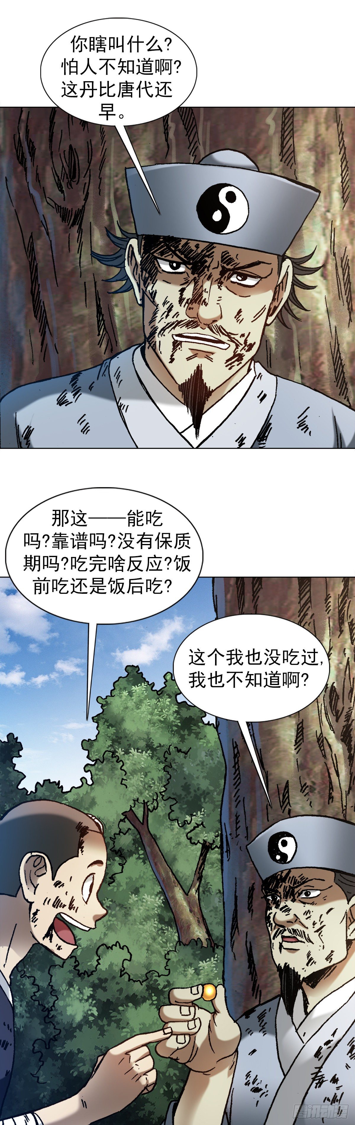 中国惊奇先生（神鬼七杀令）漫画,1239 私货2图