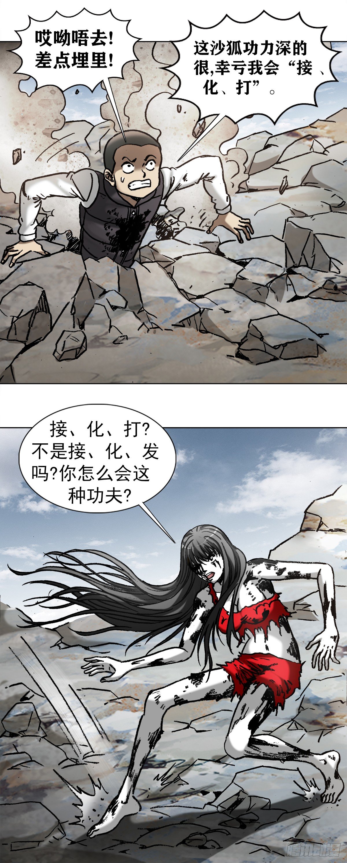 中国惊奇先生（神鬼七杀令）漫画,991 入绝境2图