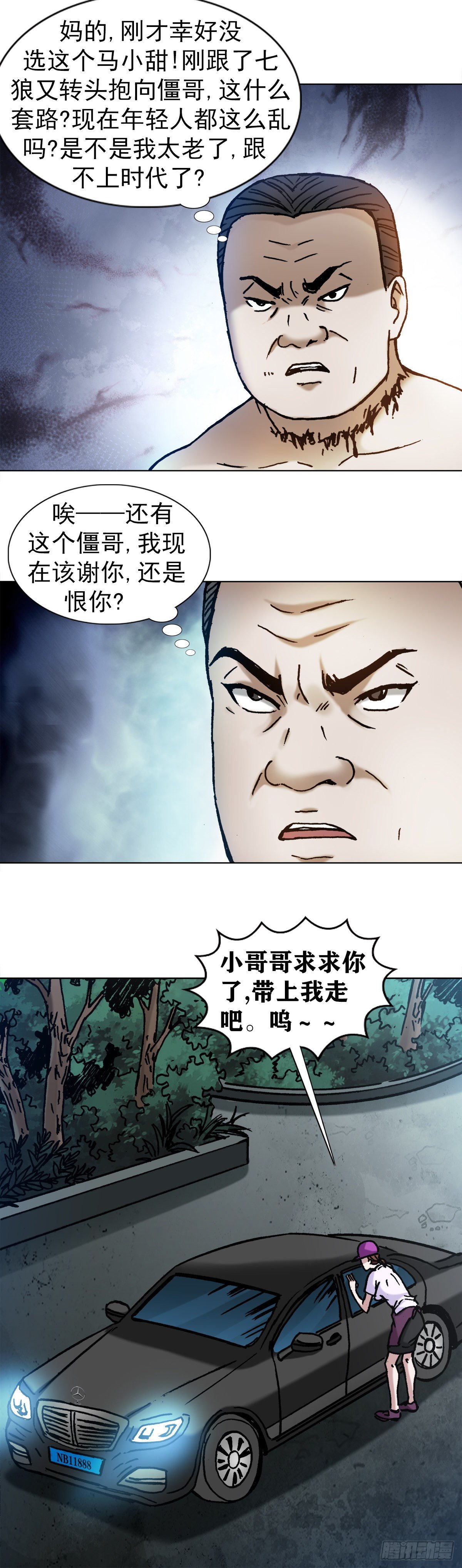 中国惊奇先生（神鬼七杀令）漫画,1135 卸磨杀驴2图