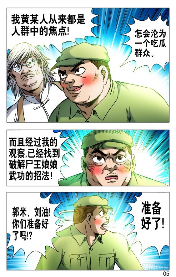 中国惊奇先生（神鬼七杀令）漫画,508 秘密武器2图