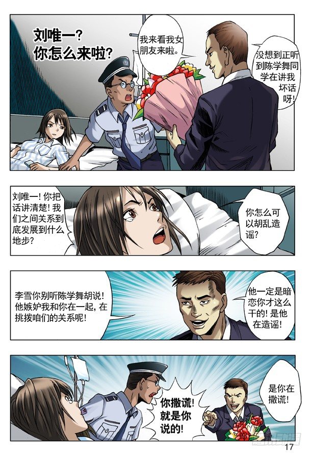中国惊奇先生（神鬼七杀令）漫画,58 少爷本色1图
