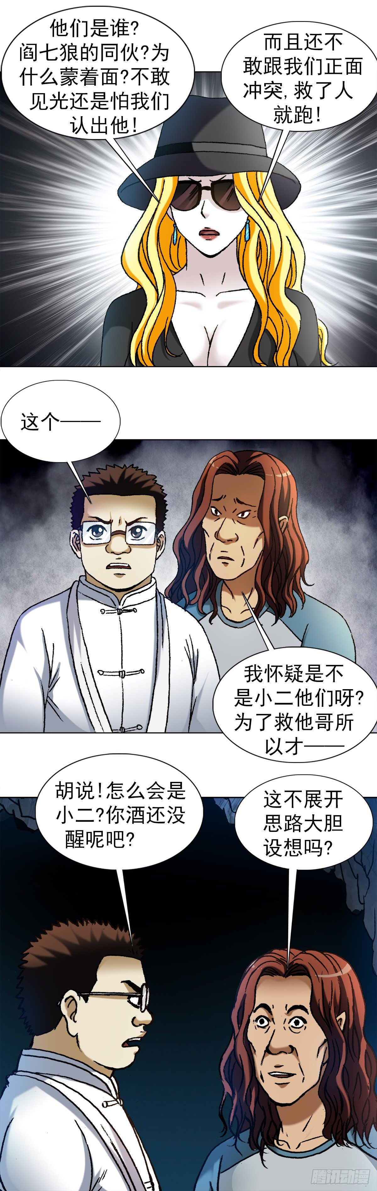 中国惊奇先生（神鬼七杀令）漫画,1187 老相识1图