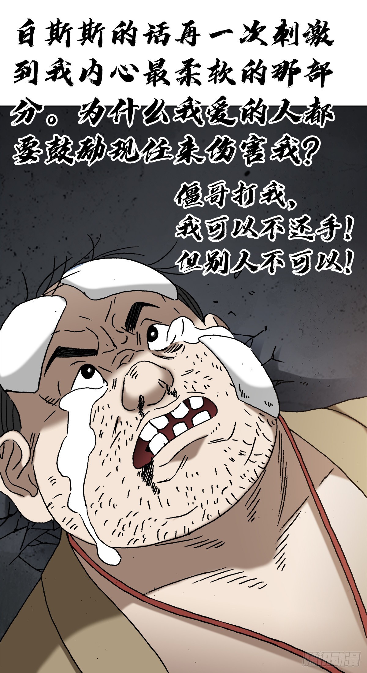 中国惊奇先生（神鬼七杀令）漫画,1368 坐地炮2图