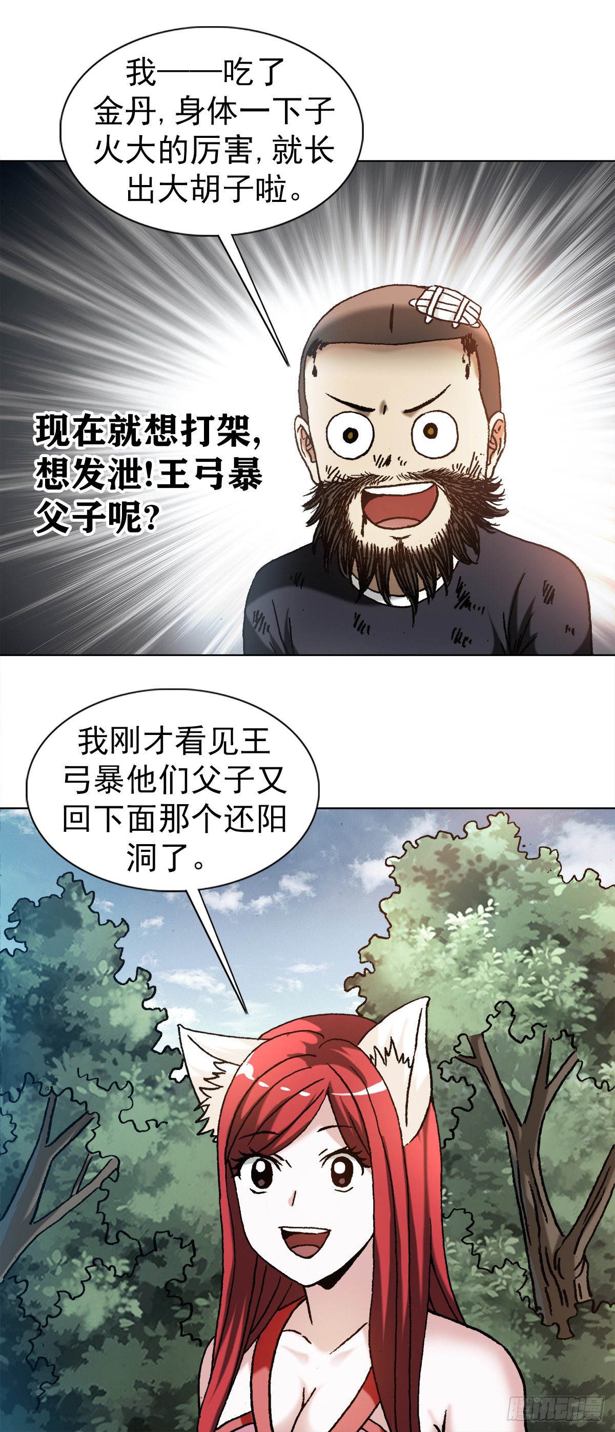 中国惊奇先生（神鬼七杀令）漫画,1242 搬兵2图