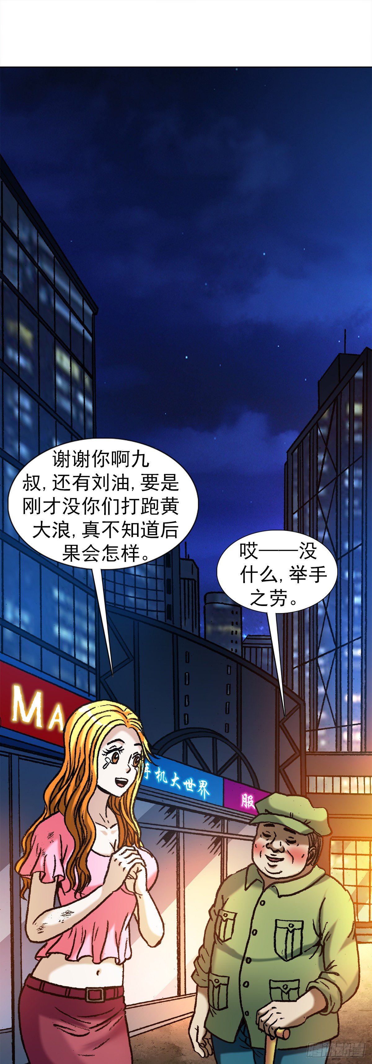 中国惊奇先生（神鬼七杀令）漫画,1082 大庭广众1图