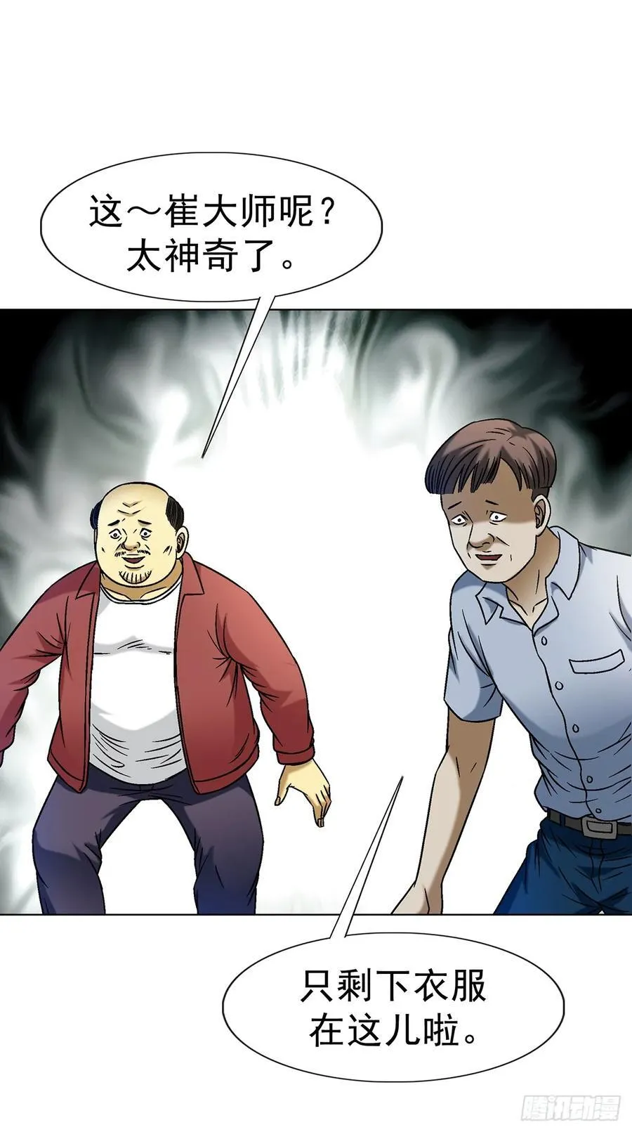 中国惊奇先生（神鬼七杀令）漫画,1594 大师降妖1图