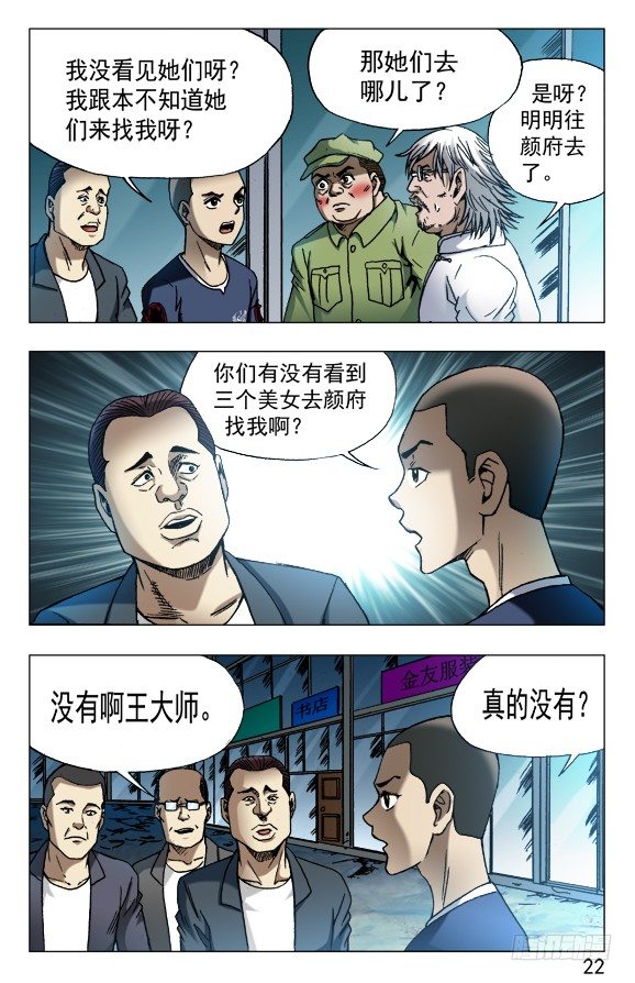 中国惊奇先生（神鬼七杀令）漫画,630 调转枪口2图