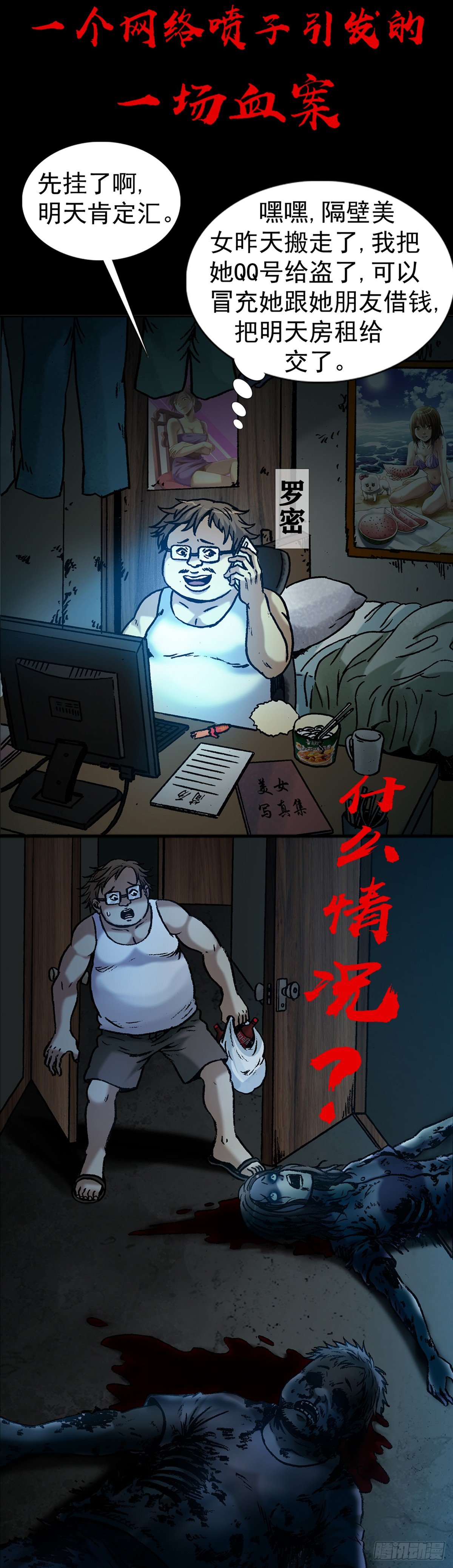 中国惊奇先生（神鬼七杀令）漫画,992 最后的火拼 各放大招2图