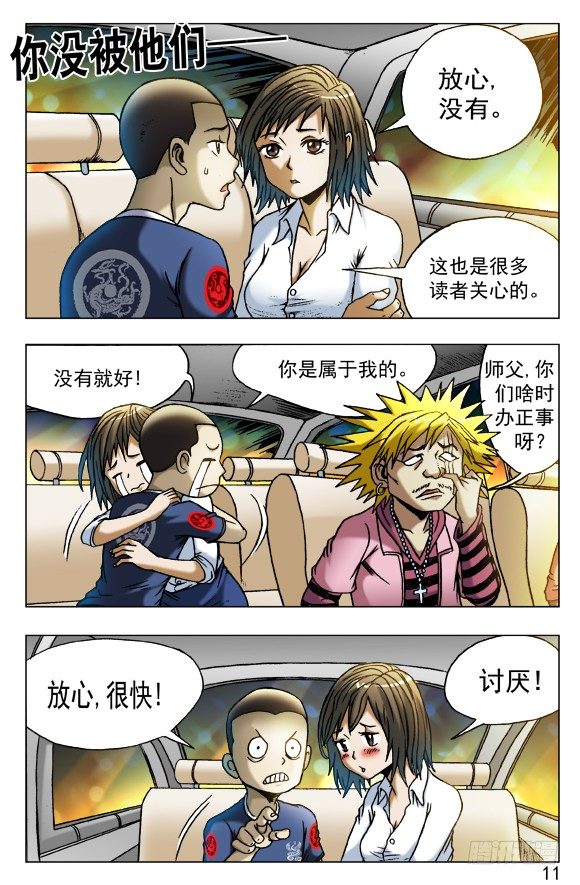 中国惊奇先生（神鬼七杀令）漫画,442 谁在盯着我看？1图