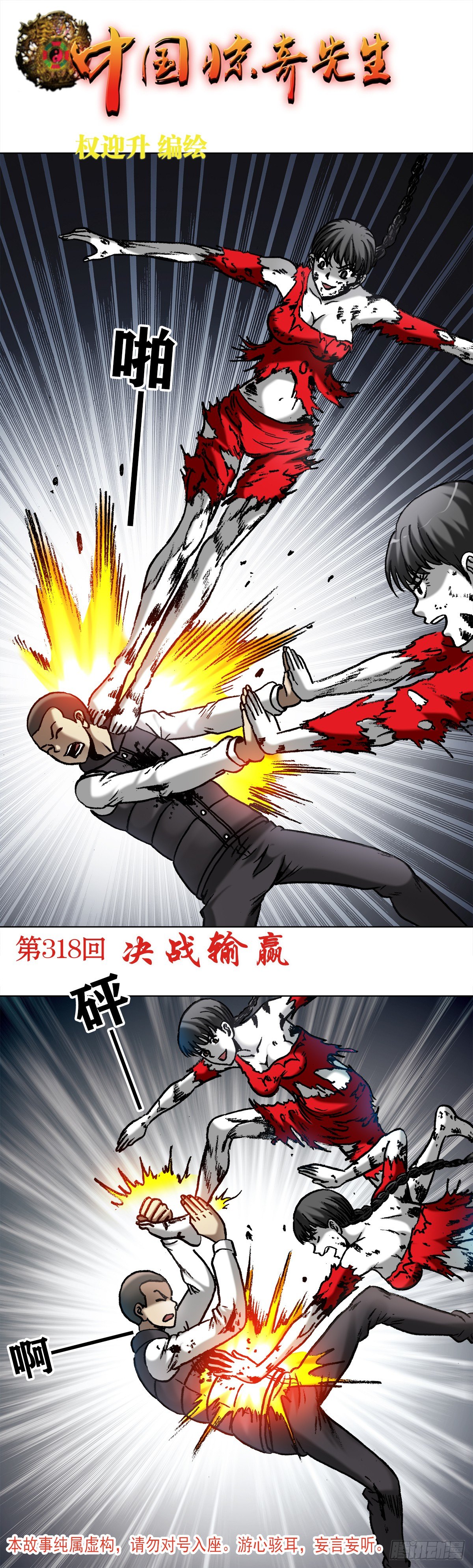 中国惊奇先生（神鬼七杀令）漫画,985 家暴倾向1图