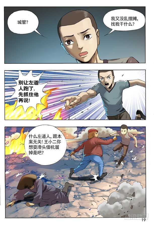 中国惊奇先生（神鬼七杀令）漫画,106 伤不起的城隍1图