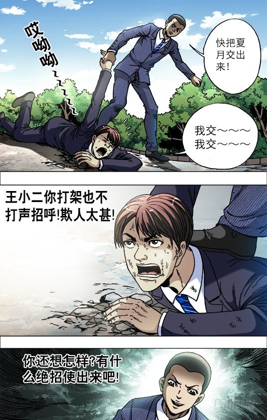 中国惊奇先生（神鬼七杀令）漫画,731 给你个惊喜2图