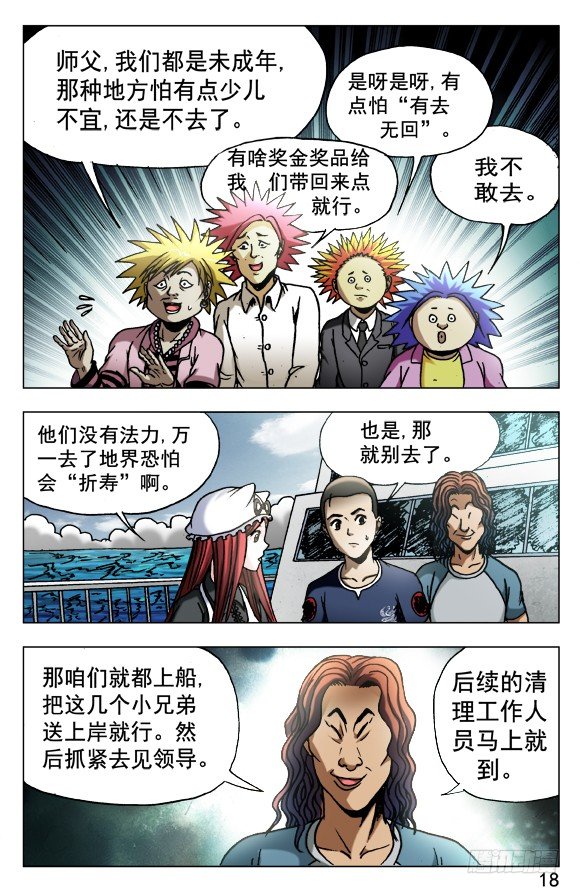 中国惊奇先生（神鬼七杀令）漫画,521 争功2图