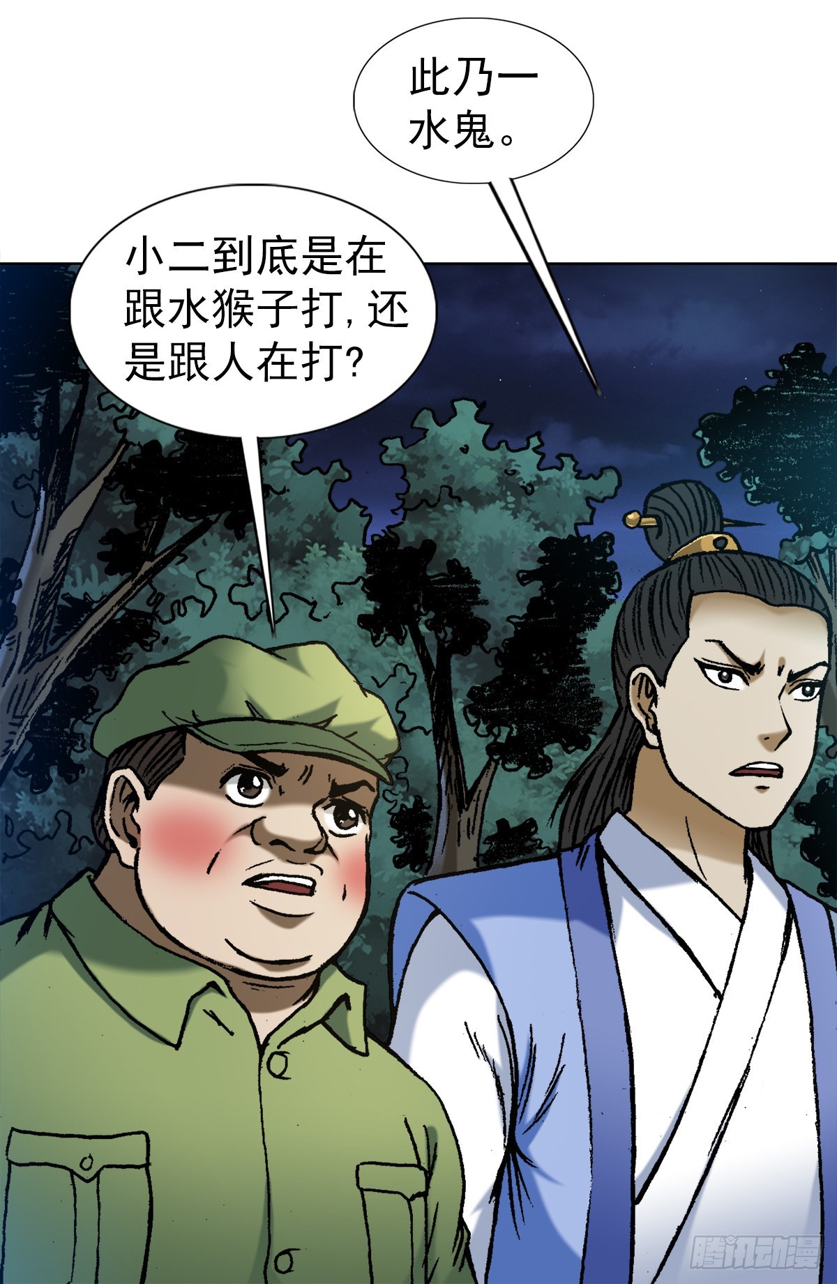 中国惊奇先生（神鬼七杀令）漫画,1372 熊猫眼1图