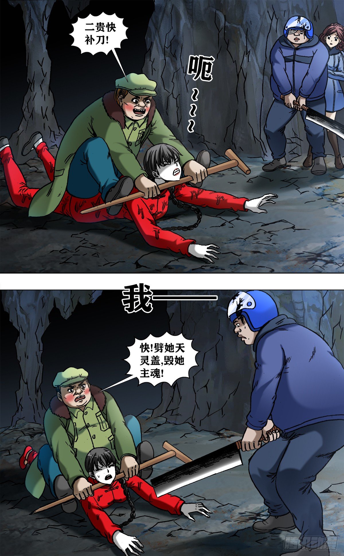 中国惊奇先生（神鬼七杀令）漫画,971 最后的表白2图