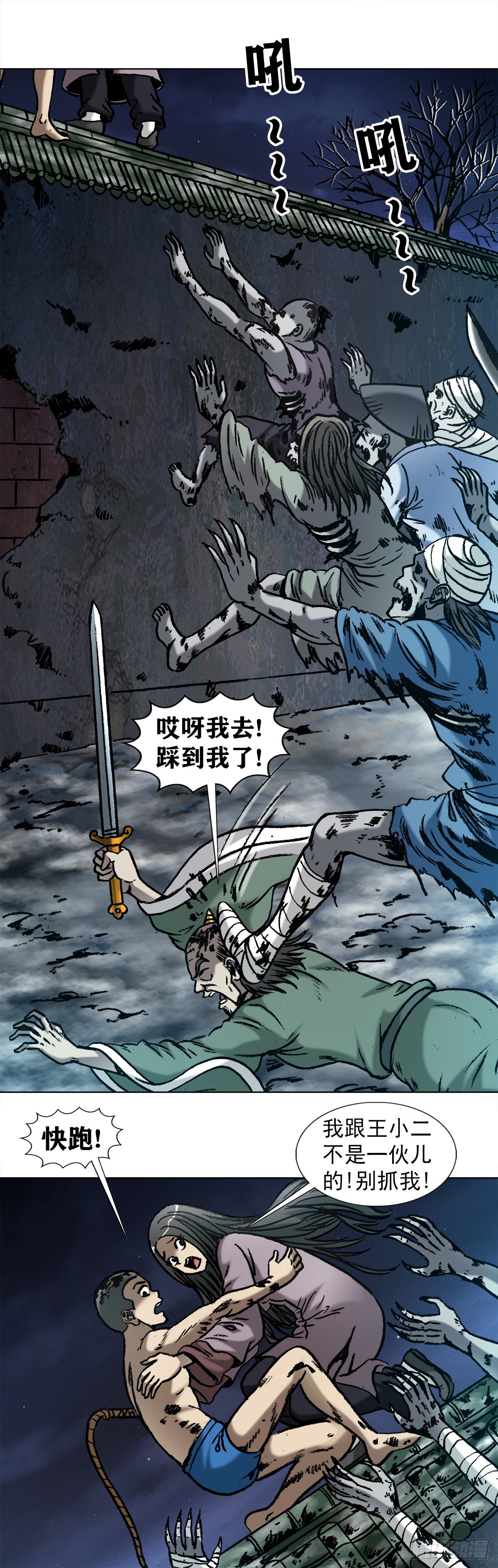 中国惊奇先生（神鬼七杀令）漫画,999 殉情2图