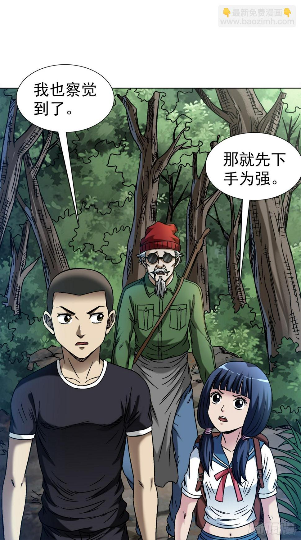 中国惊奇先生（神鬼七杀令）漫画,1464 跟踪2图