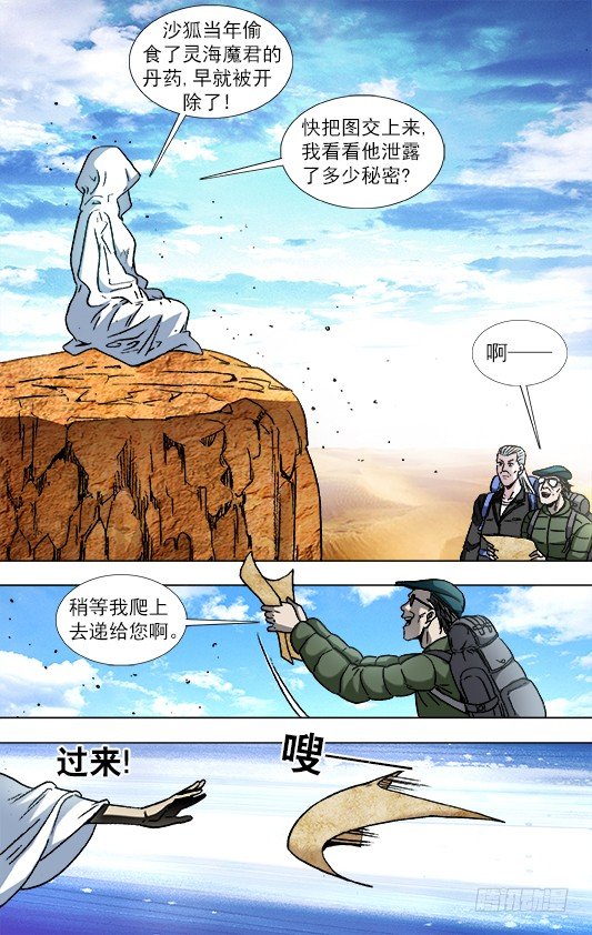 中国惊奇先生(神鬼七杀令)_漫画最新漫画,874 月牙门1图
