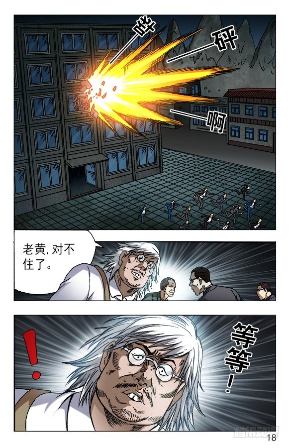 中国惊奇先生（神鬼七杀令）漫画,611 看谁跑的快1图
