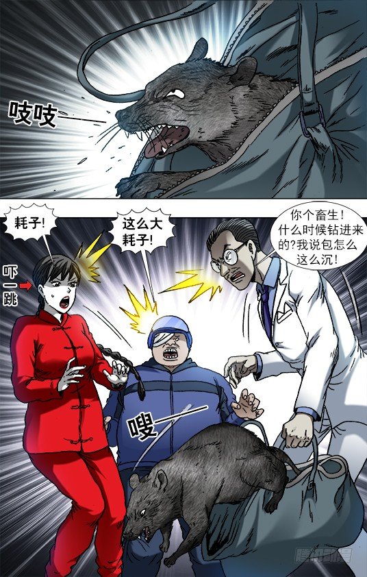 中国惊奇先生（神鬼七杀令）漫画,865 献宝人2图