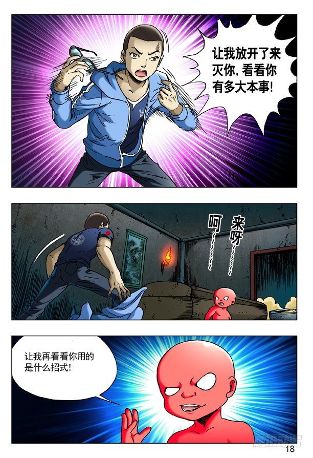 中国惊奇先生（神鬼七杀令）漫画,184 秘籍2图