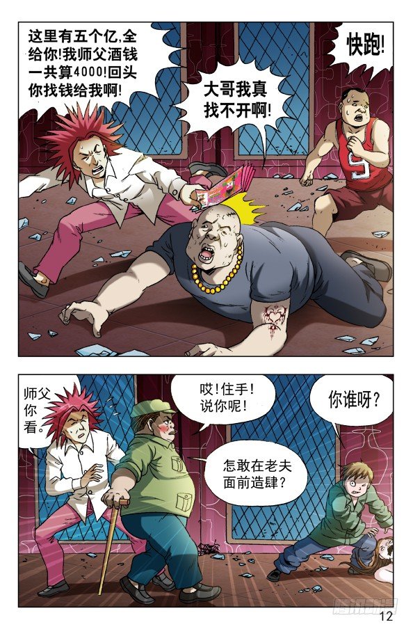 中国惊奇先生（神鬼七杀令）漫画,593 我这是为了你好2图