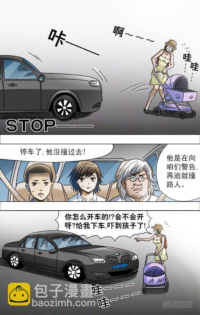 中国惊奇先生（神鬼七杀令）漫画,729 大掌门驾到2图
