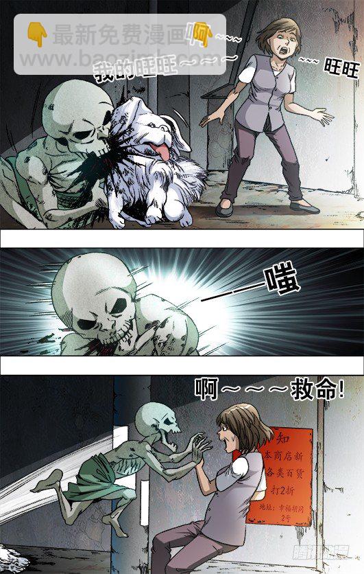 中国惊奇先生（神鬼七杀令）漫画,682 拉黑1图