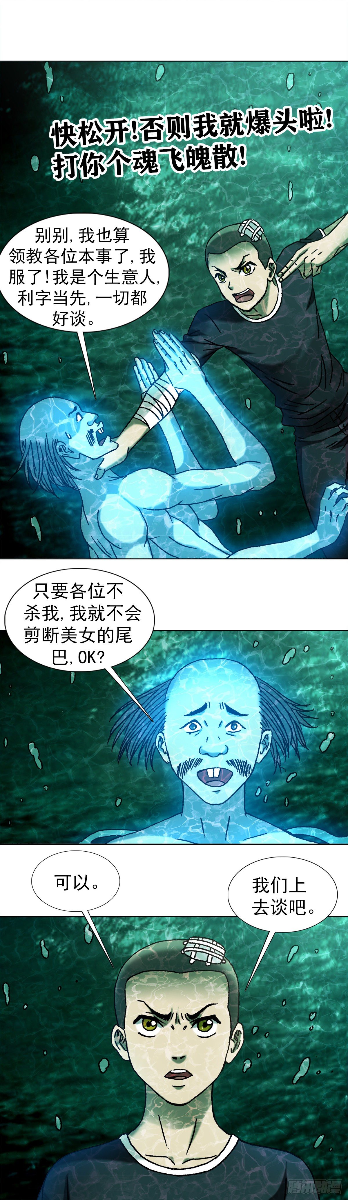 中国惊奇先生（神鬼七杀令）漫画,1089 夹尾巴1图