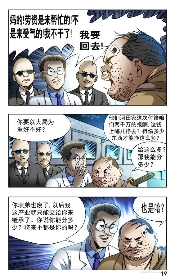 中国惊奇先生（神鬼七杀令）漫画,458 四大神器1图