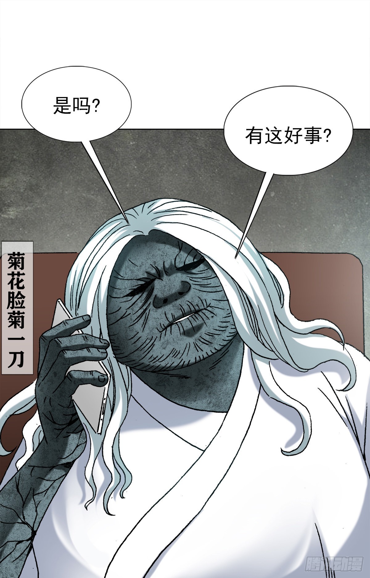 中国惊奇先生（神鬼七杀令）漫画,1355 海僵子1图
