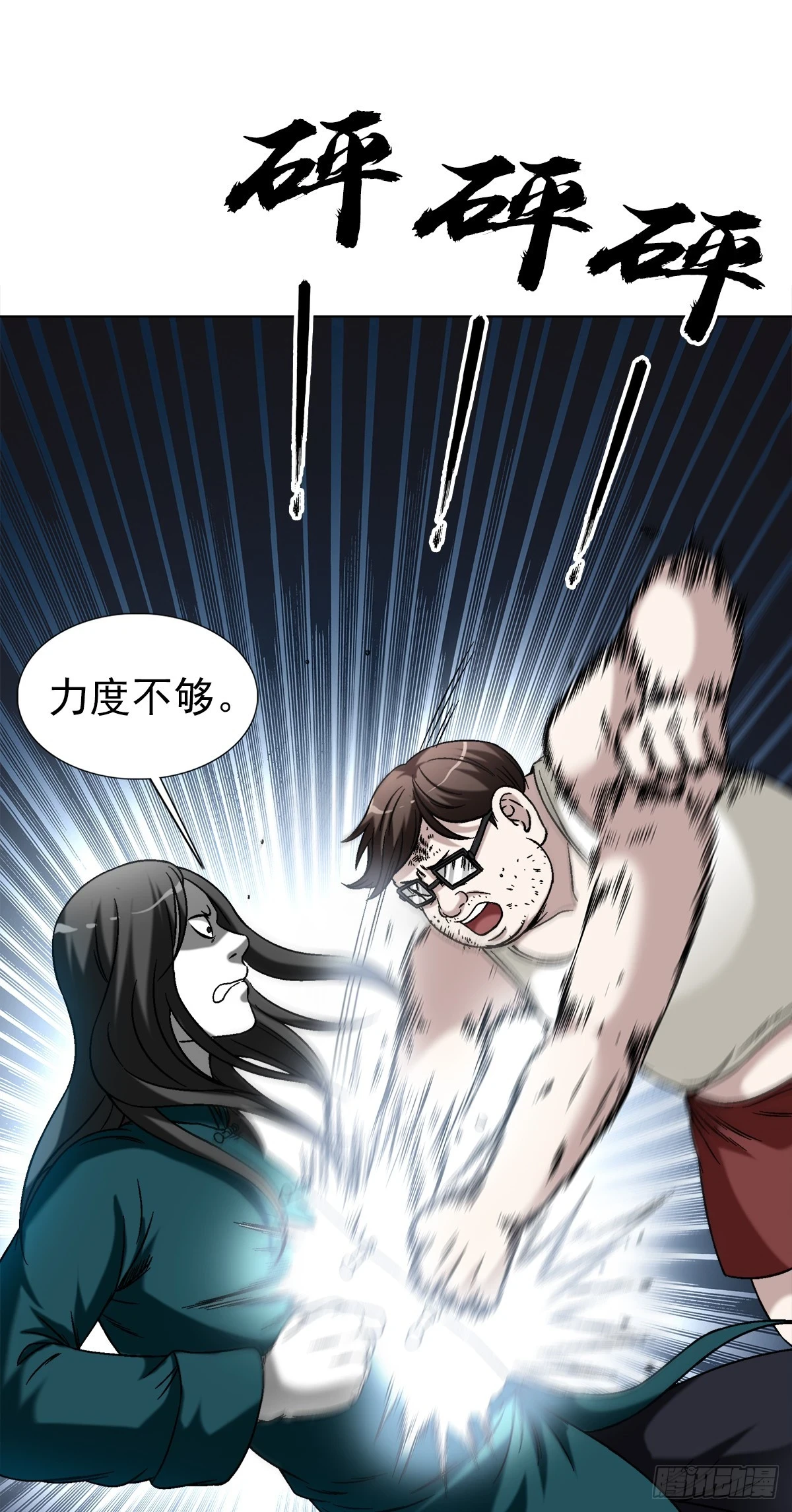 中国惊奇先生（神鬼七杀令）漫画,1437 姐夫1图