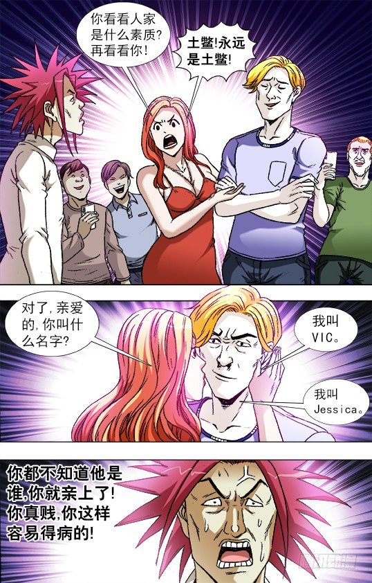 中国惊奇先生（神鬼七杀令）漫画,831 崇洋媚外2图